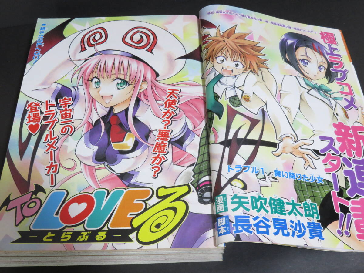 ○週刊少年ジャンプ 2006年 合併号 No.21・22号 To LOVEる とらぶる 新