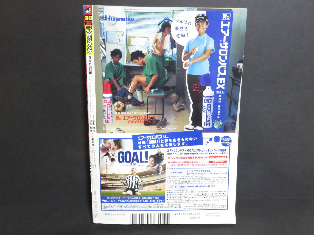 ○週刊少年ジャンプ 2006年 合併号 No.21・22号 To LOVEる とらぶる 新