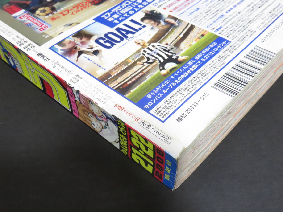 ○週刊少年ジャンプ 2006年 合併号 No.21・22号 To LOVEる とらぶる 新