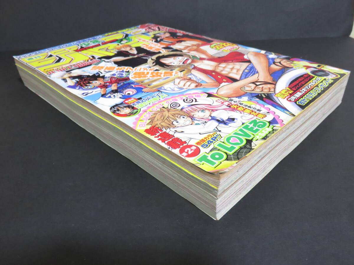 ○週刊少年ジャンプ 2006年 合併号 No.21・22号 To LOVEる とらぶる 新