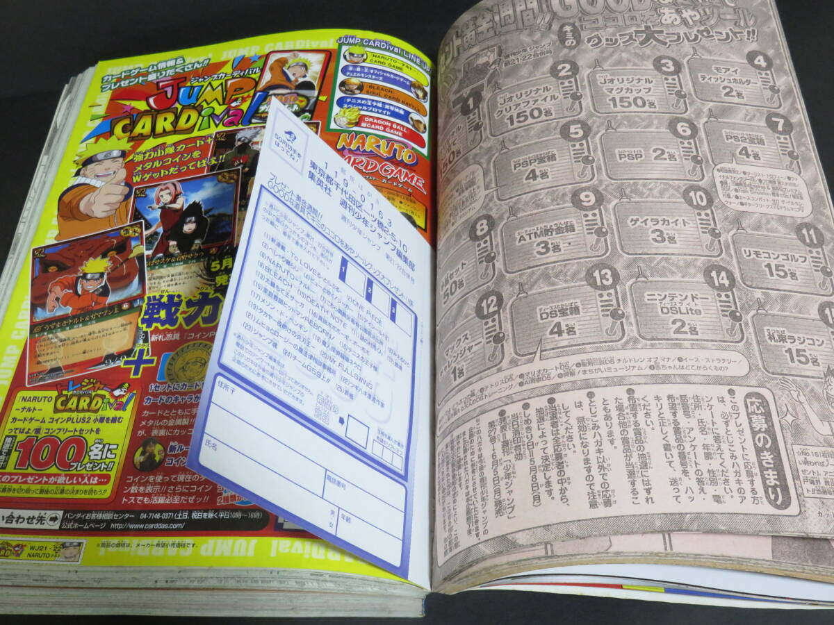 ○週刊少年ジャンプ 2006年 合併号 No.21・22号 To LOVEる とらぶる 新