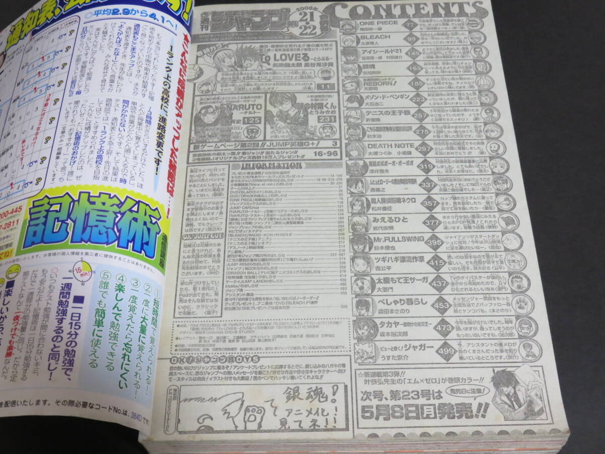 ○週刊少年ジャンプ 2006年 合併号 No.21・22号 To LOVEる とらぶる 新