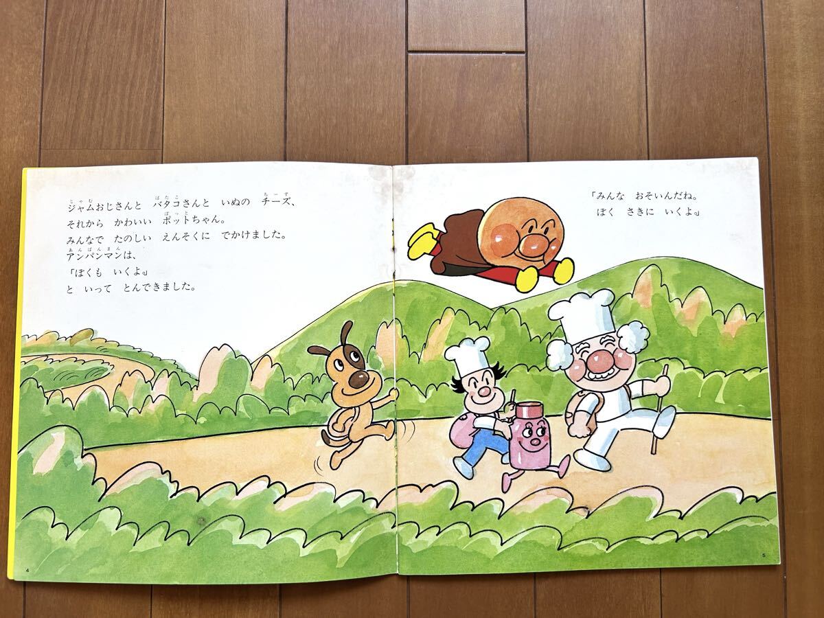 当時物・希少本◇アンパンマンとポットちゃん◇キンダーメルヘン 昭和