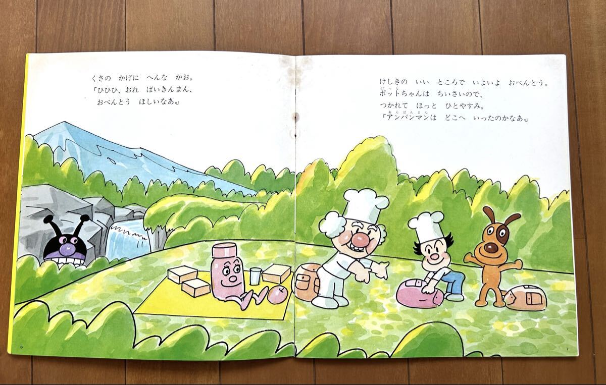 当時物・希少本◇アンパンマンとポットちゃん◇キンダーメルヘン 昭和