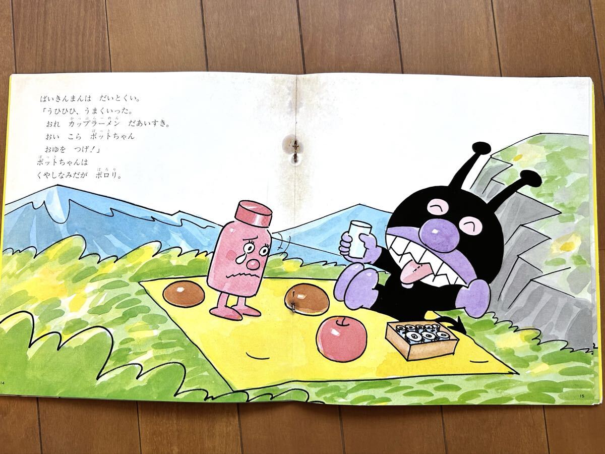 当時物・希少本◇アンパンマンとポットちゃん◇キンダーメルヘン 昭和