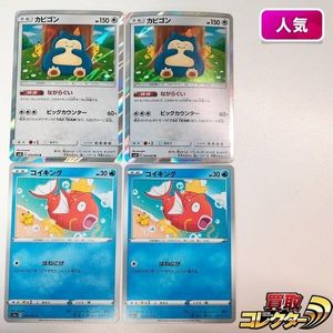 コイキング ポケモンカードの値段と価格推移は？｜833件の売買データ