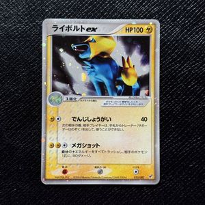 ライボルトEX ポケモンカードの値段と価格推移は？｜46件の売買データ