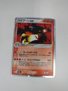 バクフーンexの値段と価格推移は？｜2件の売買データからバクフーンex