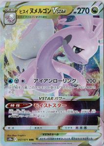 ヌメルゴン ポケモンカードの値段と価格推移は？｜33件の売買データ