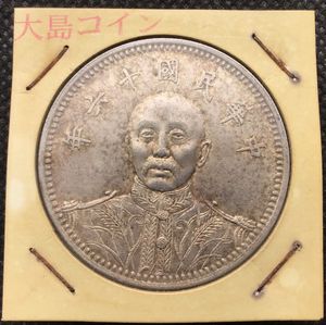 中華民国十六年の値段と価格推移は？｜7件の売買データから中華民国十