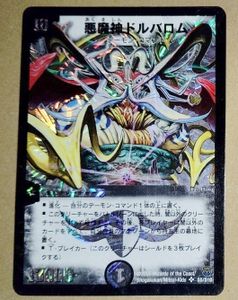 悪魔神ドルバロムの値段と価格推移は？｜2件の売買データから悪魔神
