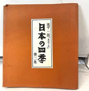 滝平二郎の値段と価格推移は？｜70件の売買データから滝平二郎の価値が