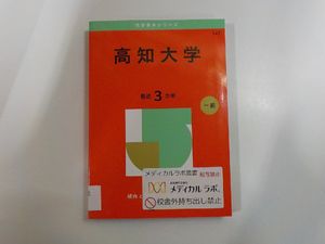 高知大学の値段と価格推移は？｜5件の売買データから高知大学の価値が