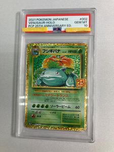 ポケモンカード 25th フシギバナの値段と価格推移は？｜28件の売買