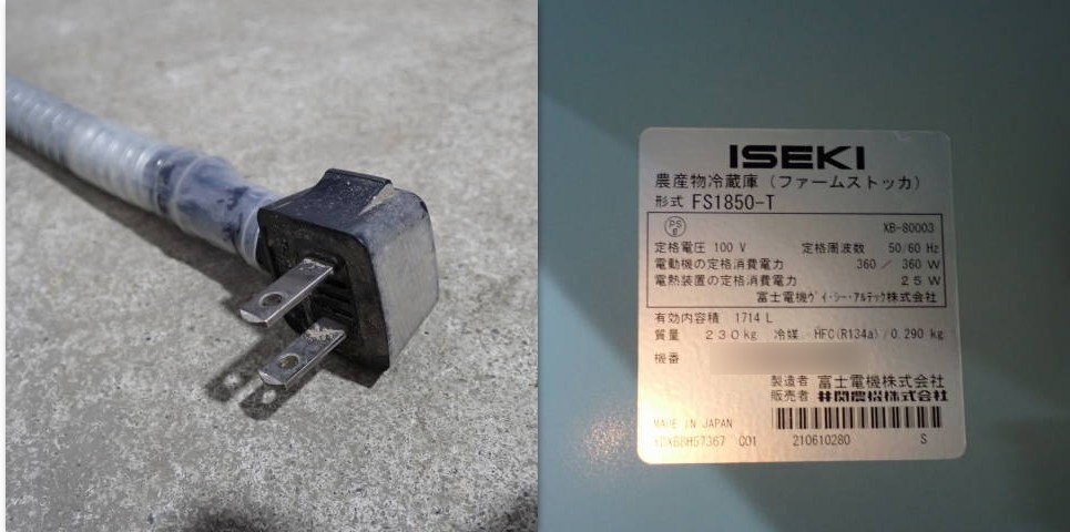 新潟 □引取限定□ イセキ 保冷庫 FS1850-T 保冷 冷蔵 玄米 単相100V