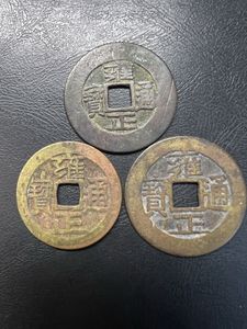 雍正通宝の値段と価格推移は？｜18件の売買データから雍正通宝の価値が