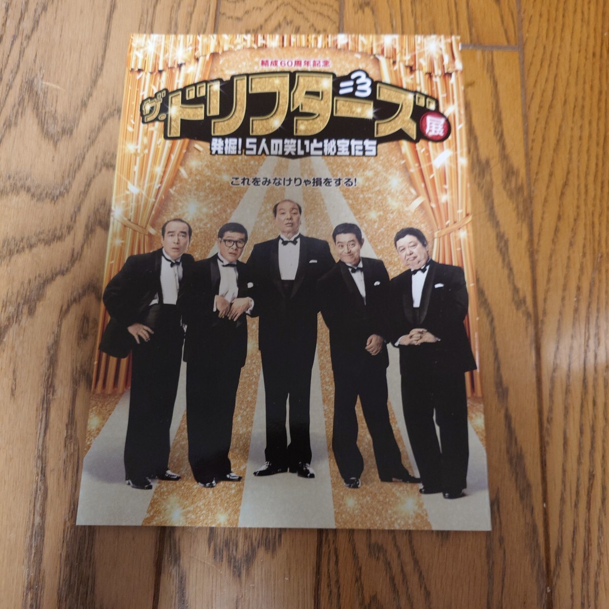 ザドリフターズ展の値段と価格推移は？｜1件の売買データからザ