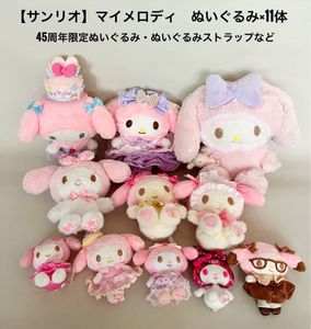 マイメロ ぬいぐるみのYahoo!オークション(旧ヤフオク!)の相場・価格を