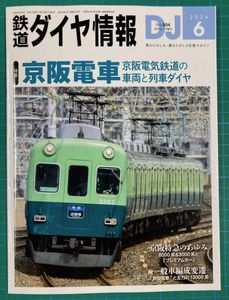 鉄道ダイヤ情報のYahoo!オークション(旧ヤフオク!)の相場・価格を見る