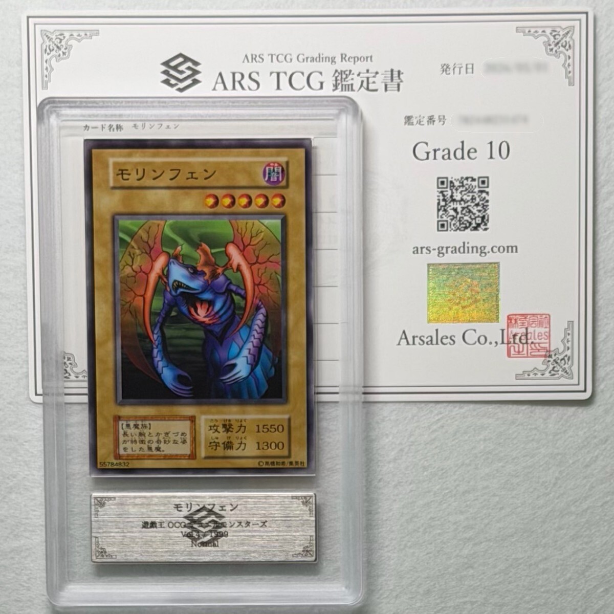 遊戯王 モリンフェンの値段と価格推移は？｜5件の売買データから遊戯王