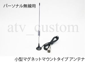 パーソナル無線 アンテナの値段と価格推移は？｜54件の売買データから