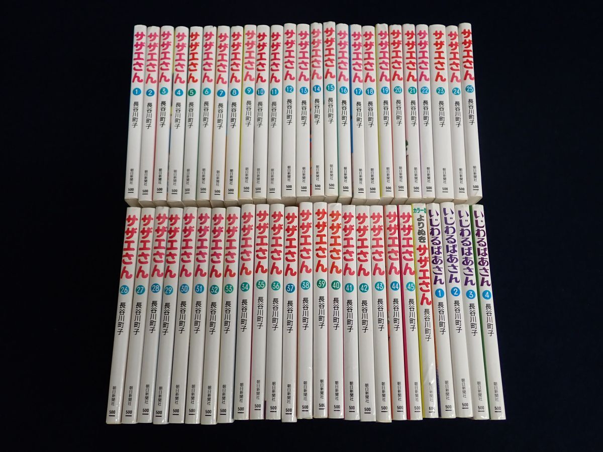 よりぬきサザエさんの値段と価格推移は？｜7件の売買データから