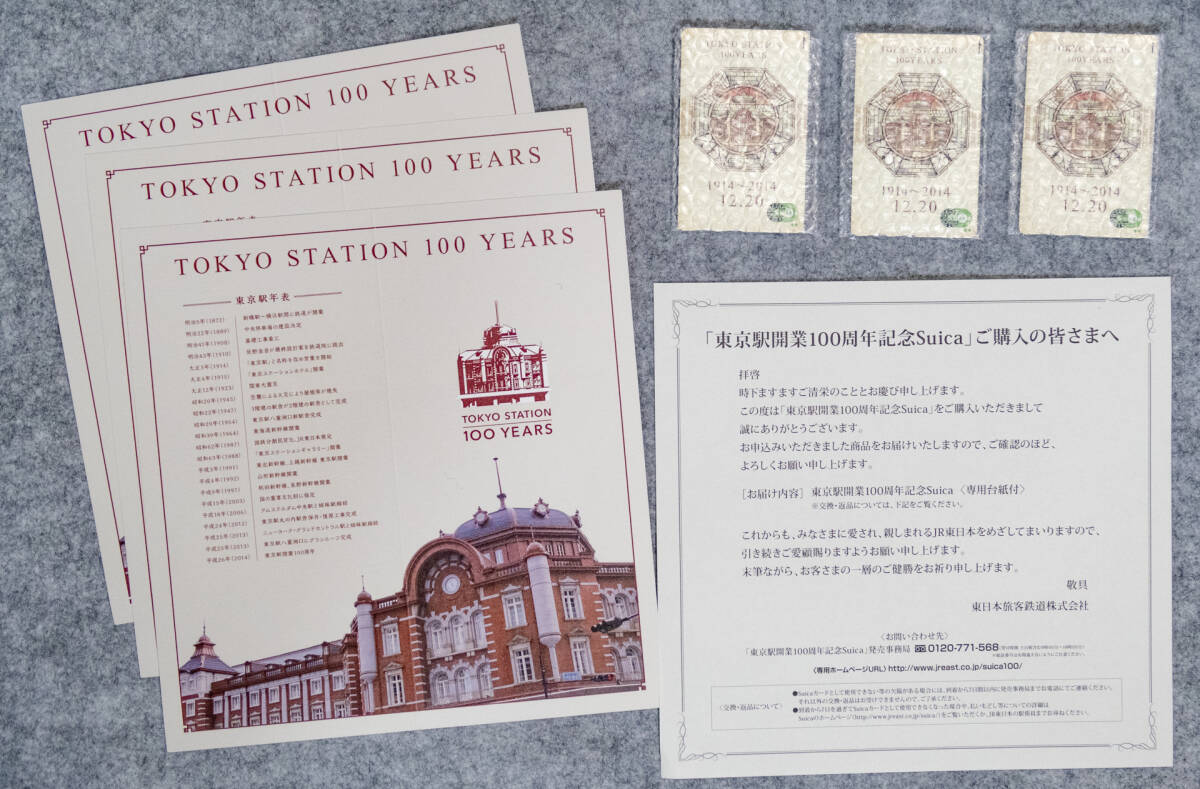東京駅開業100周年記念SUICAの値段と価格推移は？｜29件の売買データ