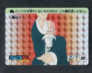 ドラゴンボール カードダス 初期の値段と価格推移は？｜16件の売買