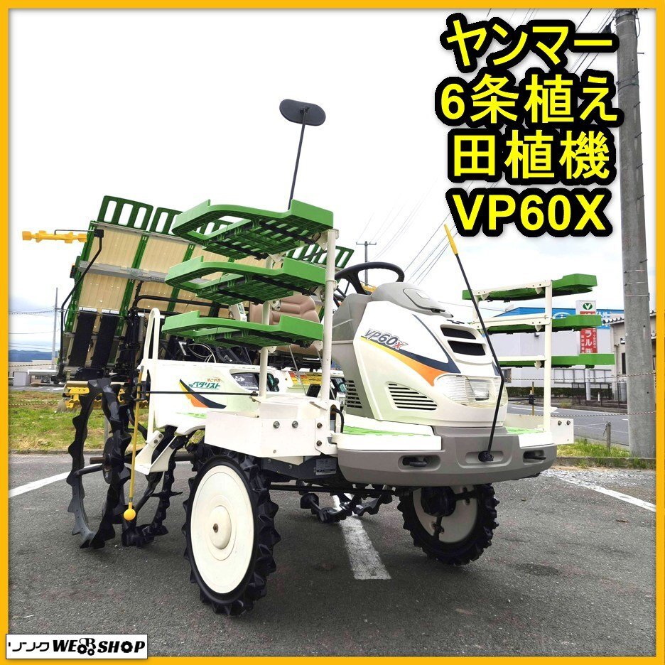 ヤンマー 田植機 6条の値段と価格推移は?|7件の売買データから ヤンマー 田植機 6条の値段と価格推移は?|7件の売買データから
