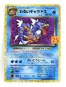 わるいギャラドスの値段と価格推移は？｜119件の売買データからわるい