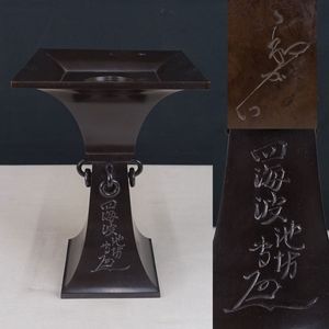 池坊 銅 花器のYahoo!オークション(旧ヤフオク!)の相場・価格を見る