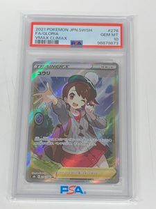 PSA10 ユウリ SRの値段と価格推移は？｜6件の売買データからPSA10