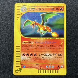 リザードン ポケモンカードeのYahoo!オークション(旧ヤフオク!)の相場