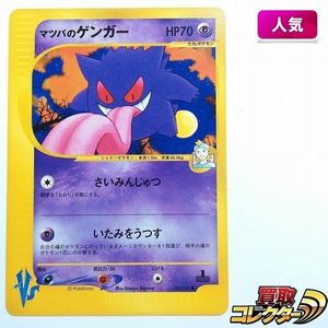 ポケモンカード マツバのゲンガーの値段と価格推移は？｜10件の売買