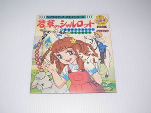 若草のシャルロットの値段と価格推移は？｜9件の売買データから若草の 
