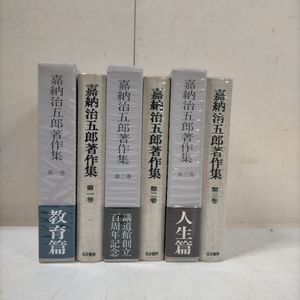嘉納治五郎の値段と価格推移は？｜41件の売買データから嘉納治五郎の