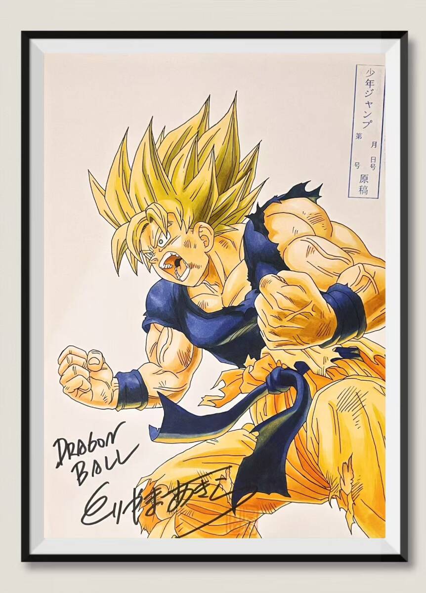 鳥山明 手描き原稿 A4 直筆イラストサイン ドラゴンボール 孫悟空