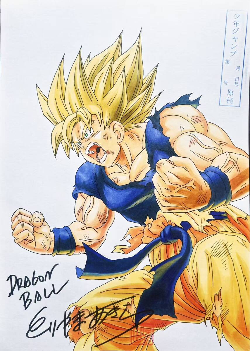 鳥山明 手描き原稿 A4 直筆イラストサイン ドラゴンボール 孫悟空