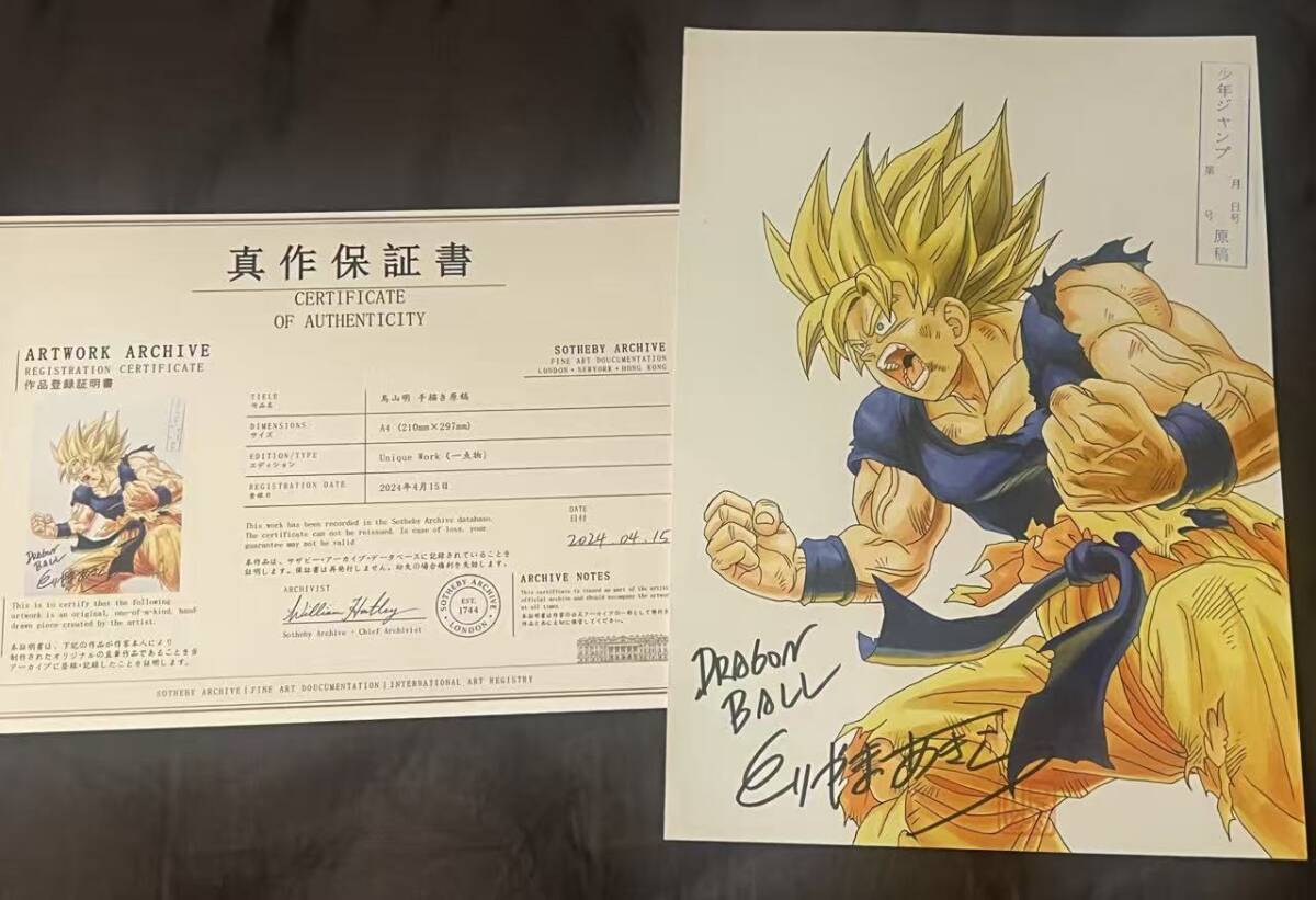 鳥山明 手描き原稿 A4 直筆イラストサイン ドラゴンボール 孫悟空