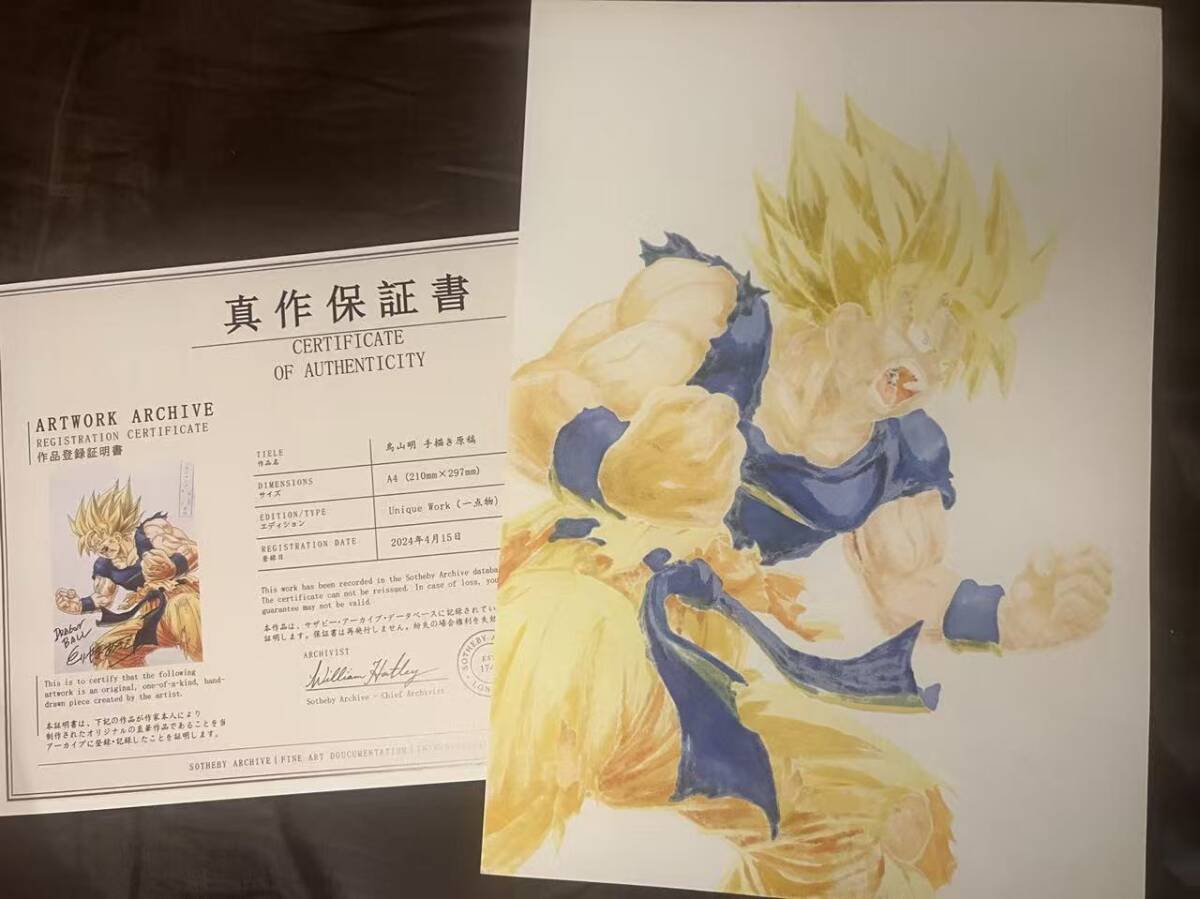 鳥山明 手描き原稿 A4 直筆イラストサイン ドラゴンボール 孫悟空