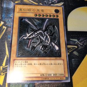 真紅眼の黒竜レリーフの値段と価格推移は？｜10件の売買データから真紅