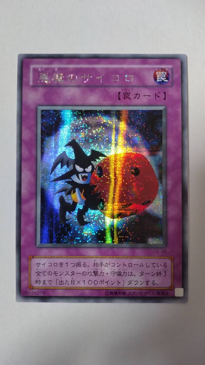 悪魔のサイコロの値段と価格推移は？｜5件の売買データから悪魔の