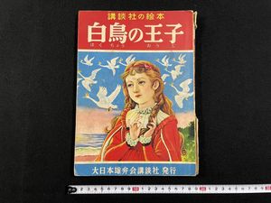白鳥の王子の値段と価格推移は？｜5件の売買データから白鳥の王子の