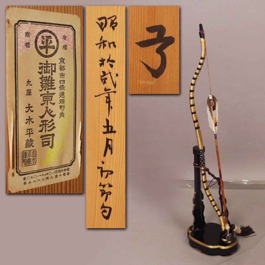破魔弓の値段と価格推移は？｜3件の売買データから破魔弓の価値が