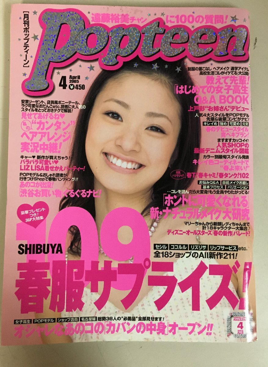 Popteen 2005の値段と価格推移は？｜2件の売買データからPopteen 2005