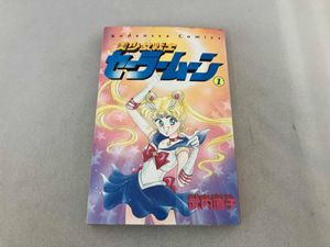 セーラームーン 1巻 初版の値段と価格推移は？｜17件の売買データから