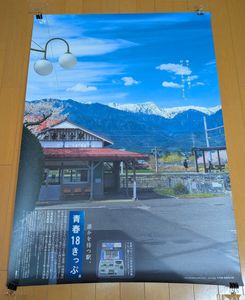 青春18きっぷの値段と価格推移は？｜25件の売買データから青春18きっぷ