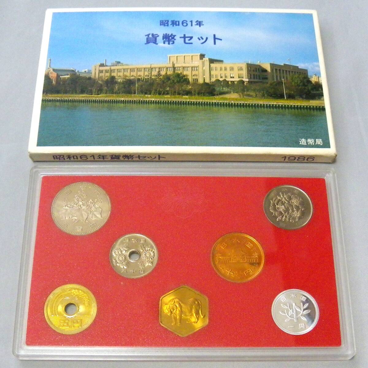 昭和61年 貨幣セットの値段と価格推移は？｜47件の売買データから昭和
