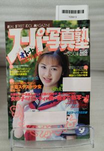 1996年7月号のYahoo!オークション(旧ヤフオク!)の相場・価格を