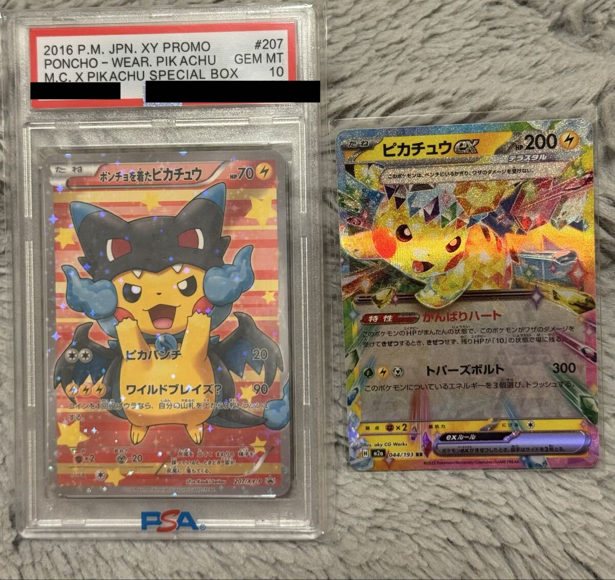 ピカチュウex RRの値段と価格推移は？｜36件の売買データから